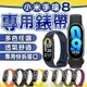 【嚴選數碼】小米手環8錶帶 單色錶帶 適用 小米5 小米6 小米7 小米8 錶帶 NFC 腕帶 替換錶帶 防水 小米手