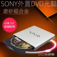 在飛比找蝦皮購物優惠-維納影音索尼DVD刻錄機CD光䮠USB3.0外置外接移動SO