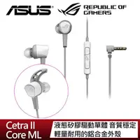 在飛比找momo購物網優惠-【ASUS 華碩】ROG Cetra II Core ML 