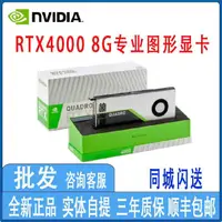 在飛比找露天拍賣優惠-【新品主板】麗臺英偉達 Quadro RTX4000 8GB