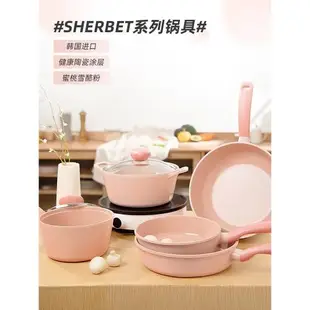 Neoflam韓國進口sherbet鍋具套裝陶瓷煎鍋不粘鍋家用平底鍋煎蛋鍋