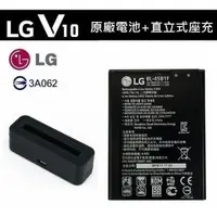 在飛比找蝦皮購物優惠-【含稅開發票】LG V10 BL-45B1F【原廠電池配件包