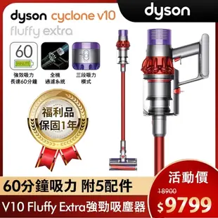 Dyson 戴森 Cyclone V10 Fluffy 無線吸塵器 (SV12)