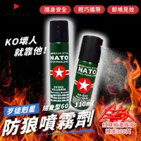 在飛比找PChome24h購物優惠-防狼噴霧劑 60ml 防身噴霧器 辣椒水 防狼 防身 防狼噴