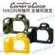 EasyCover NIKON Z30 相機專用金鐘套 開年公司貨【中壢NOVA-水世界】【跨店APP下單最高20%點數回饋】