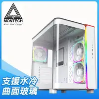 在飛比找PChome24h購物優惠-MONTECH 君主 KING 95 PRO 分艙設計 全景