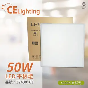 [特價]4入 ININ005 LED 50W 4000K 自然光 全電壓 高亮平板燈 光板燈