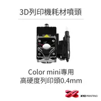 在飛比找蝦皮商城優惠-【XYZprinting】3D列印機 耗材 零件_Color