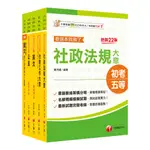 【千華】2025初等考試[社會行政]課文版套書：採取重點式整理，考前複習迅速瀏覽重點精華！_作者：名師作者群