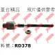 車台精品‖方向機惰桿 Mazda 馬自達 CX-9 2010-2015 240*21.5*13.5mm/ 3.7L