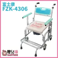 在飛比找蝦皮購物優惠-【免運】嬰兒棒 富士康鋁製便器椅FZK4306 扶手可升降 