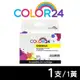 【COLOR24】for HP CN056AA（NO.933XL）黃色高容環保墨水匣 (8.8折)