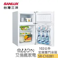 在飛比找蝦皮商城優惠-SANLUX 台灣三洋102L 雙門定頻電冰箱 SR-C10