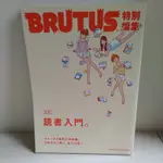 ［二手雜誌］BRUTUS特別編集 合本・読書入門。