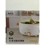 KOLIN 歌林多功能料理鍋3L KHL SD-2370