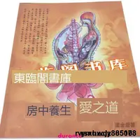 在飛比找露天拍賣優惠-現貨房中養生愛之道 塗金盛 房中秘術 兩性健康