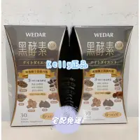 在飛比找蝦皮購物優惠-WEDAR日本10X代謝黑酵素唯一指定特攻專案 WEDAR 