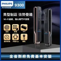 在飛比找Yahoo奇摩購物中心優惠-飛利浦 Philips EasyKey 9300 全自動電子