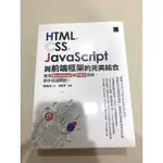 HTML/CSS/JAVASCRIPT 與前端框架的完美結合陳婉凌著