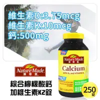 在飛比找PChome24h購物優惠-【 萊萃美】綜合檸檬酸鈣加維生素 K2(250錠)