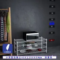 在飛比找松果購物優惠-【客尊屋】小資型 45X120X60Hcm 白騎士四層架 (