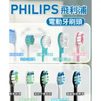 在飛比找蝦皮購物優惠-Philips飛利浦 電動牙刷頭 副廠刷頭 刷頭 Sonic