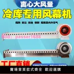 風幕機冷庫專用離心式不銹鋼彩鋼風簾機1M1.5米1.8米2米2.4米門頭