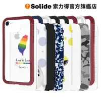 在飛比找蝦皮商城優惠-【Solide 索力得】iPhone SE 3/2/6/7/