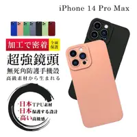 在飛比找momo購物網優惠-IPhone 14 PRO MAX 手機殼 6.7吋 防摔加