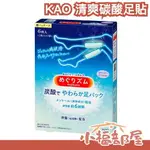 日本 KAO 清爽碳酸足貼 6入 足貼 放鬆 涼感 魚漿夫婦 久站 薰衣草薄荷 碳酸 清爽 小腿貼【小福部屋】