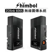 在飛比找蝦皮購物優惠-鋇鋇攝影 Shimbol ZOlink 600S 無線圖傳系