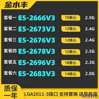 在飛比找Yahoo!奇摩拍賣優惠-安東科技【現貨保固 限時促銷】E5-2666V3 2673V