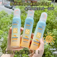 在飛比找蝦皮購物優惠-spf50+防曬霜噴霧50倍防護噴霧學生軍訓防水防汗防曬隔離