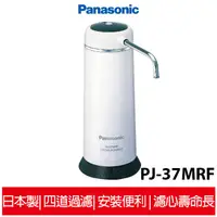 在飛比找蝦皮商城優惠-國際牌Panasonic 日本製桌上型除菌濾水器 PJ-37