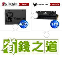 在飛比找AUTOBUY購物中心優惠-☆自動省★ 金士頓 A400 480G SSD(X5)+宏碁