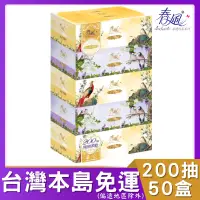 在飛比找蝦皮購物優惠-春風盒裝面紙200抽50盒 # 故宮博物院聯名款式 春風 盒