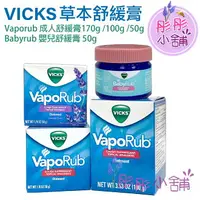 在飛比找樂天市場購物網優惠-【彤彤小舖】Vicks 草本舒緩膏 Babyrub 嬰兒舒緩