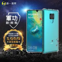 在飛比找ETMall東森購物網優惠-HUAWEI 華為 Mate 20X『軍功防摔殼』O-ONE