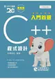 入門首選 C++ 程式設計附範例檔 - 最新版