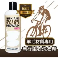 在飛比找PChome商店街優惠-STR舒亦淨PROWASH美麗諾羊毛單車衣/車褲/自行車衣/