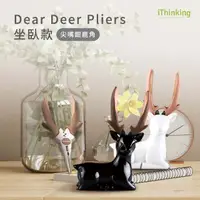 在飛比找momo購物網優惠-【iThinking】Dear Deer Pliers 坐臥