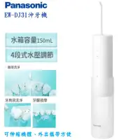 在飛比找momo購物網優惠-【Panasonic 國際牌】攜帶型充電式沖牙機 EW-DJ