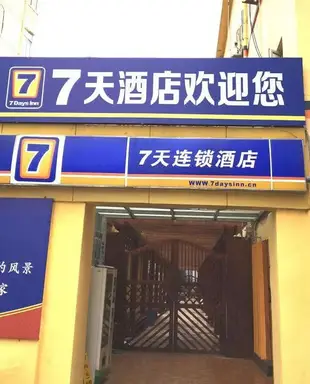 7天連鎖酒店(青島鎮寧立交橋店)7 Days Inn (Qingdao Zhenning overpass)