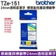 Brother TZe-151 TZe-251 TZe-451 TZe-551 TZe-651 TZe-751 24mm 護貝標籤帶 耐久型紙質