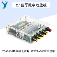 在飛比找蝦皮商城精選優惠-【玉佳電子 可附發票】TPA3116藍牙5.0數字功放板2.