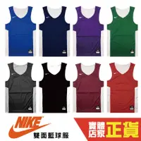 在飛比找蝦皮商城優惠-NIKE 雙面穿球衣 正版 籃球服 運動背心 運動服 公司貨