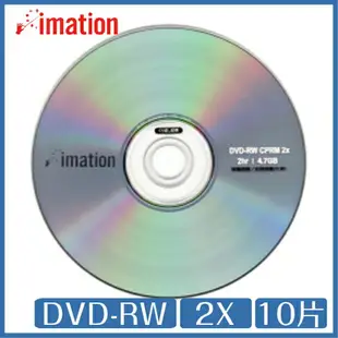 中環代工 A級 Imation 2X DVD-RW 4.7GB 支援CPRM 10片桶裝 光碟 DVD 怡敏信【APP下單最高22%點數回饋】