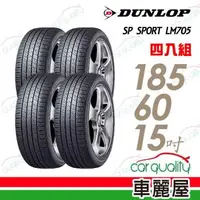 在飛比找森森購物網優惠-【DUNLOP 登祿普】SP SPORT LM705 耐磨舒