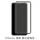 iPhone滿版玻璃貼 保護貼適用 i15 i14 i13 i12 i11 Pro Max XR i8P SE2 SE3