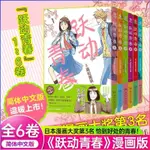 正版🔥躍動青春漫畫版 全套6冊 日本漫畫大獎 恰到好處的青春 優選